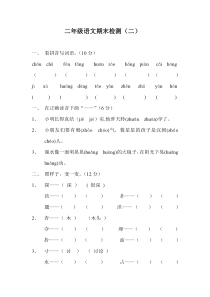 人教版二年级语文下册期末试卷