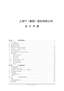 公司会计手册样本