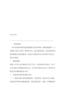 热力公司供热应急预案