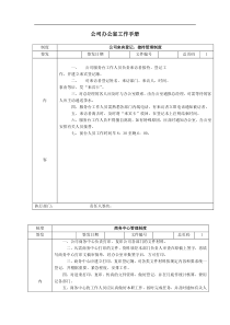 公司办公室工作手册