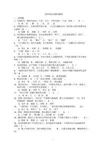 国学知识竞赛题库及答案