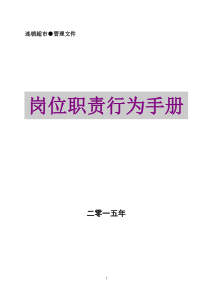 公司各岗位职责手册doc11（DOC32页）