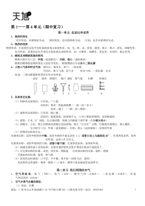 初中人教版化学上册1-4单位知识点总结