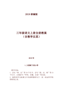 部编人教版三年级语文上册全册教案(含教学反思)