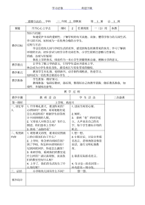 一年级上册道德与法治人教版第一单元《我是小学生啦》教案