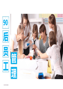 90后员工管理(2019版)