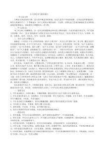 讲文明懂礼仪讲座稿