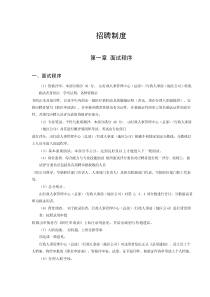 全套招聘管理手册（最新制度面试题库）（PDF56页）