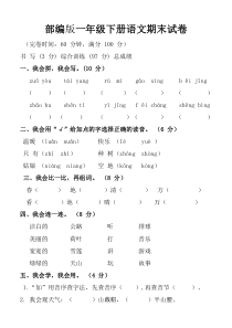 部编一年级下册期末试卷