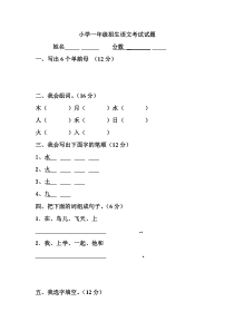 康乐小学一年级招生语文考试试题