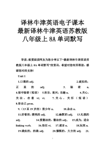 译林牛津英语电子课本-译林牛津英语苏教版八年级上8A单词默写