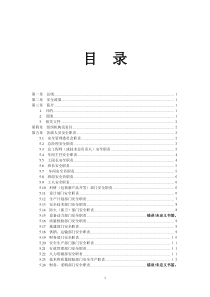 公司安全生产制度汇编(员工手册)新改1