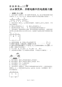 13.4探究串、并联电路中的电流练习题(含答案)