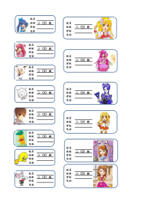 姓名贴模版-卡通