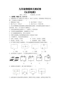 《认识电路》单元测试卷