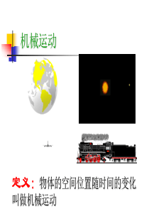 质点-参考系和时间时刻