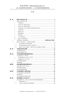 公司物流财务工作手册（DOC73页）