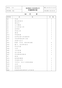 公司环境手册