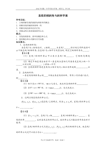 直线的倾斜角与斜率学案