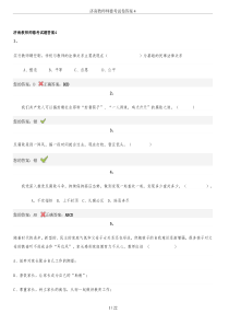 济南教师师德考试卷答案4