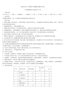 2010学年上学期六年级数学教学计划