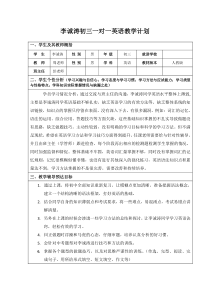 初二升初三英语教学计划-罗凯耀