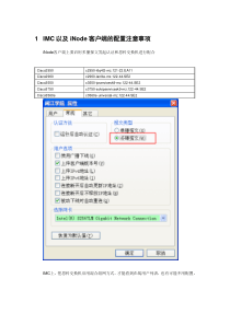 思科交换机作为接入设备时IMC以及iNode客户端的配置注意事项