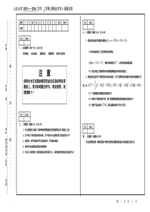 山东大学微观经济学试卷