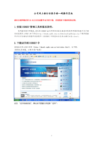 公司网上银行安装手册(两操作员版)