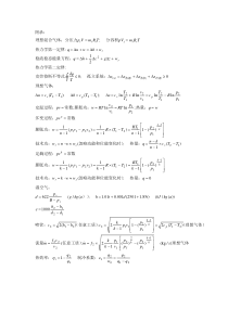 工程热力学考试常用公式