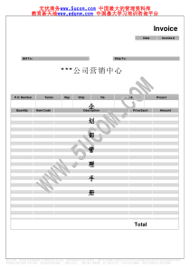 公司营销中心企划部管理手册