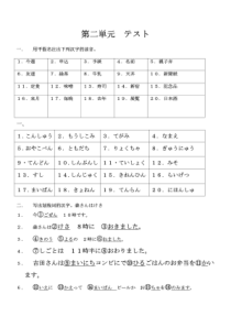 标准日本语初级二单元测试及答案