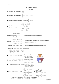 高一数学公式整理