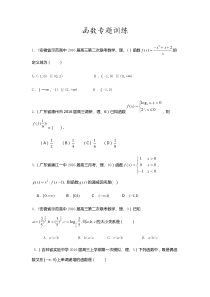 高三函数专题训练