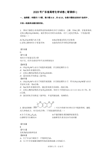 2020年广东省高考化学试卷(新课标Ⅰ)