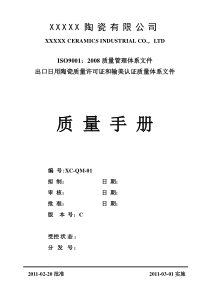 公司质量手册