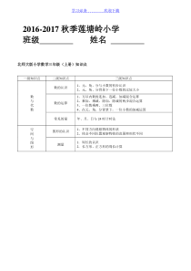 北师大小学三年级数学上册知识点总结