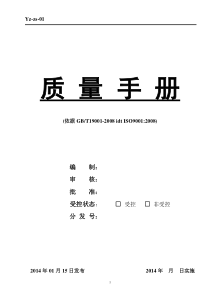 公司质量手册53432667