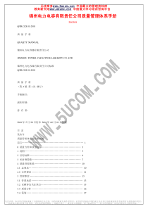 公司质量管理体系手册