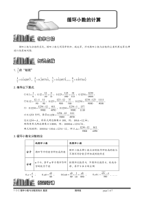 16、循环小数计算