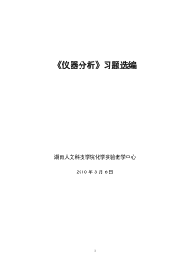 仪器分析习题