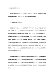 小学语文新课标学习心得体会一