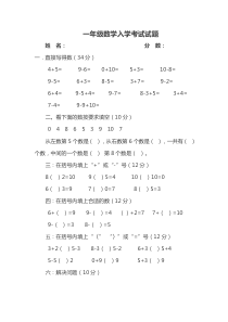 一年级数学入学考试试题