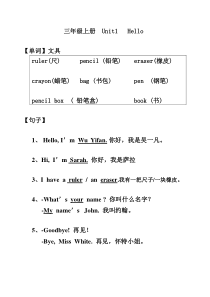 新版PEP小学英语-各册黑体单词及常用表达