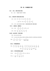 第1讲：有理数的巧算