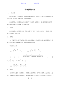 中考数学专题讲练-有理数的巧算(解析版)