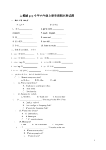 人教版小学六年级上册英语期末测试题