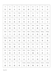 2500个常用汉字大全