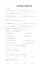 《整式的乘除》单元考试题及答案