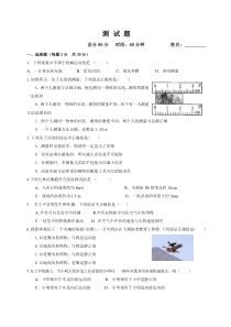 人教版八年级物理上册第一章机械运动第二章声现象测试题